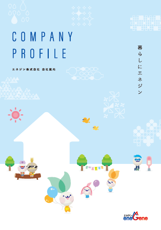 会社案内PDF
