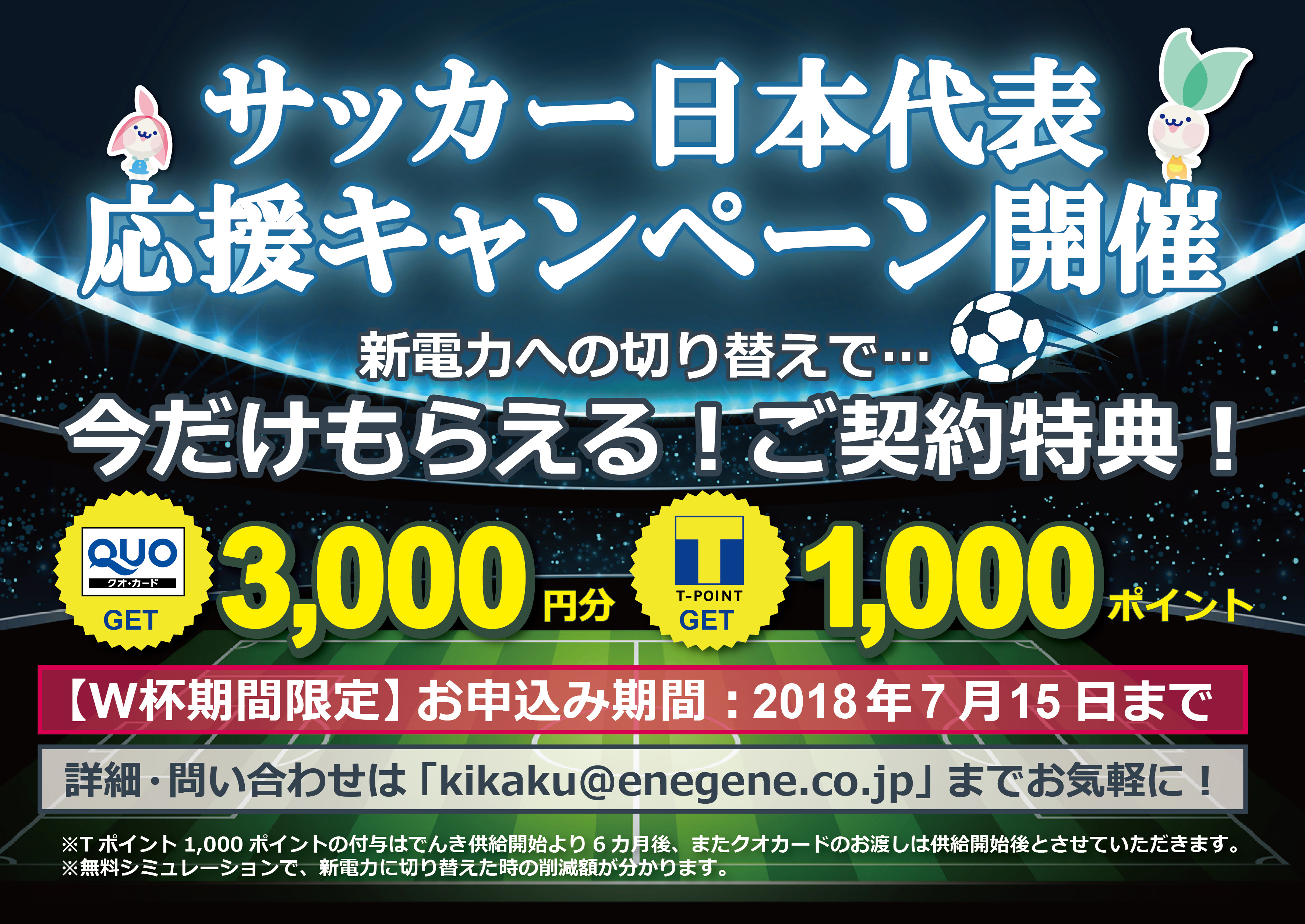 サッカー日本代表応援キャンペーン 勝ち進め西野ジャパン 浜松エリアの生活 エンタメ情報はエネフィブログ