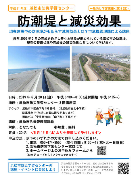 地震 浜松 静岡県の地震活動の特徴