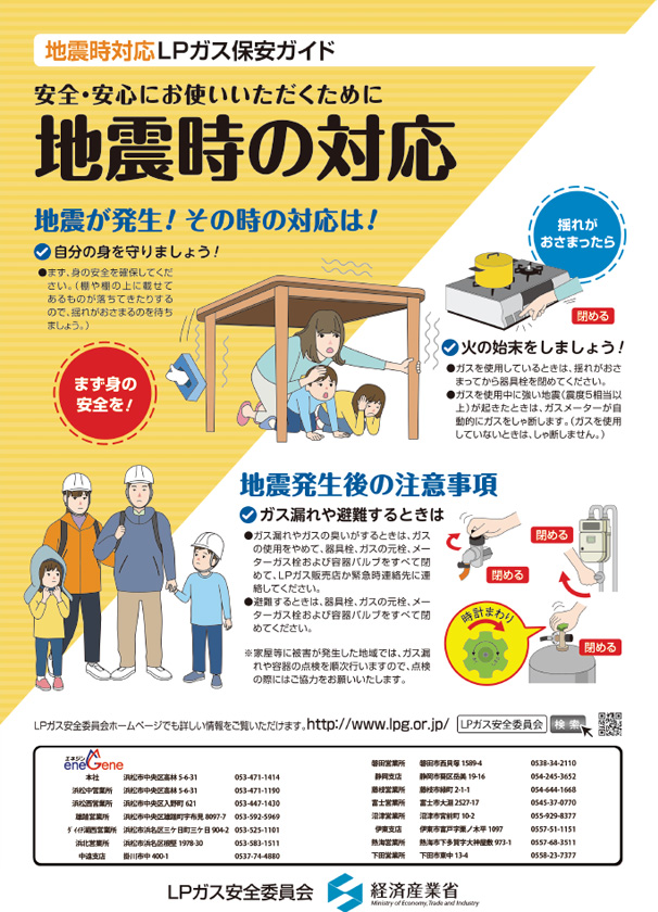 災害対策パンフレット（地震）