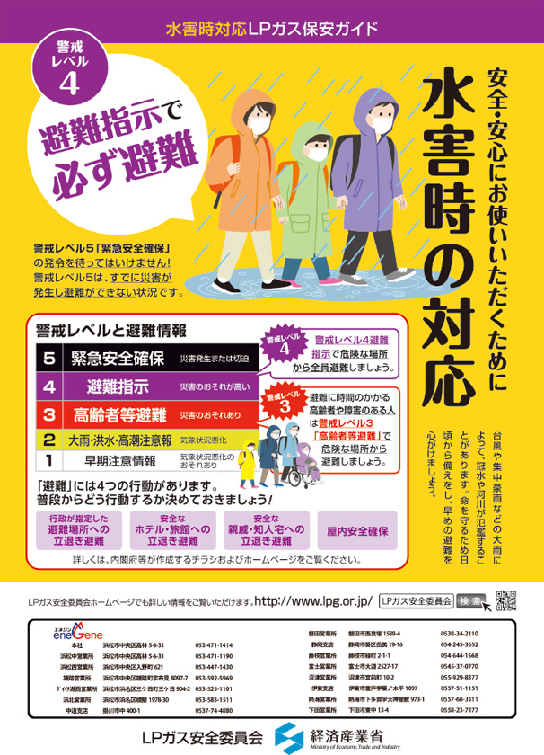 災害対策パンフレット（水害）
