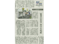 静岡新聞　　2025年10月18日発行号　　【防災×DX　猛暑の災害　命守る電源】